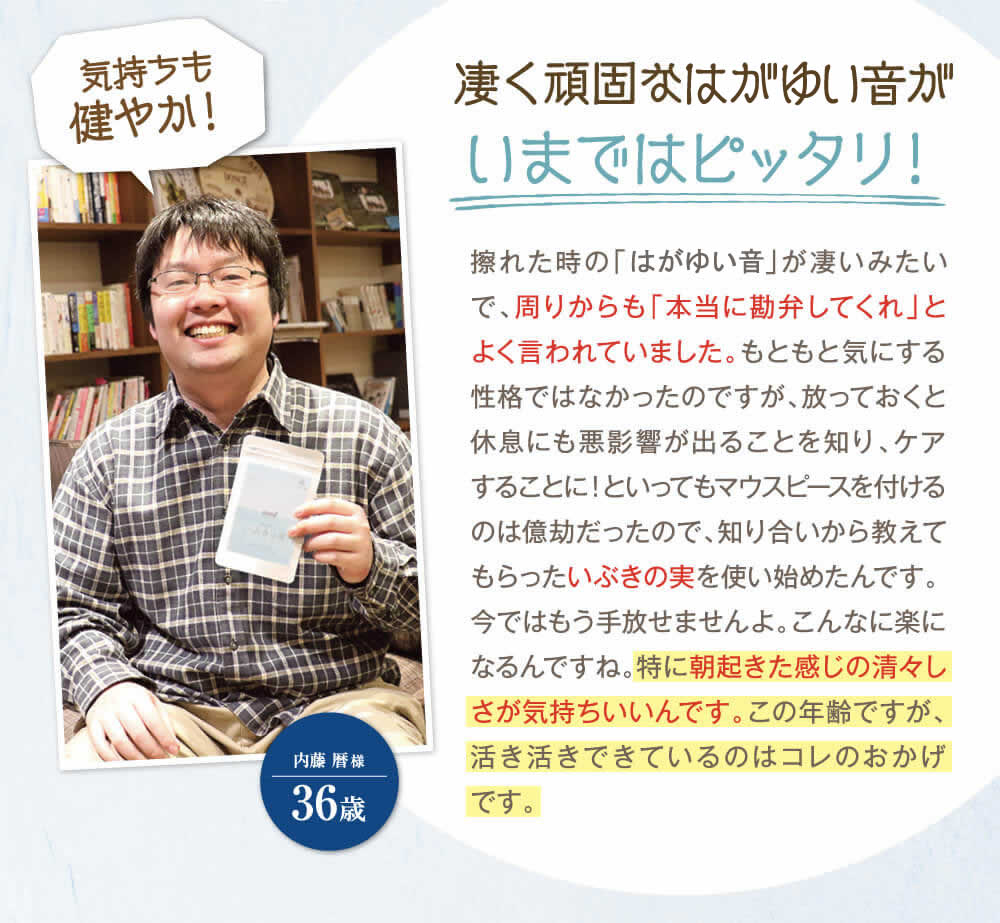 凄く頑固な歯ぎしりも今ではぴったり