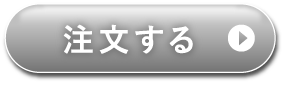 単品注文!?