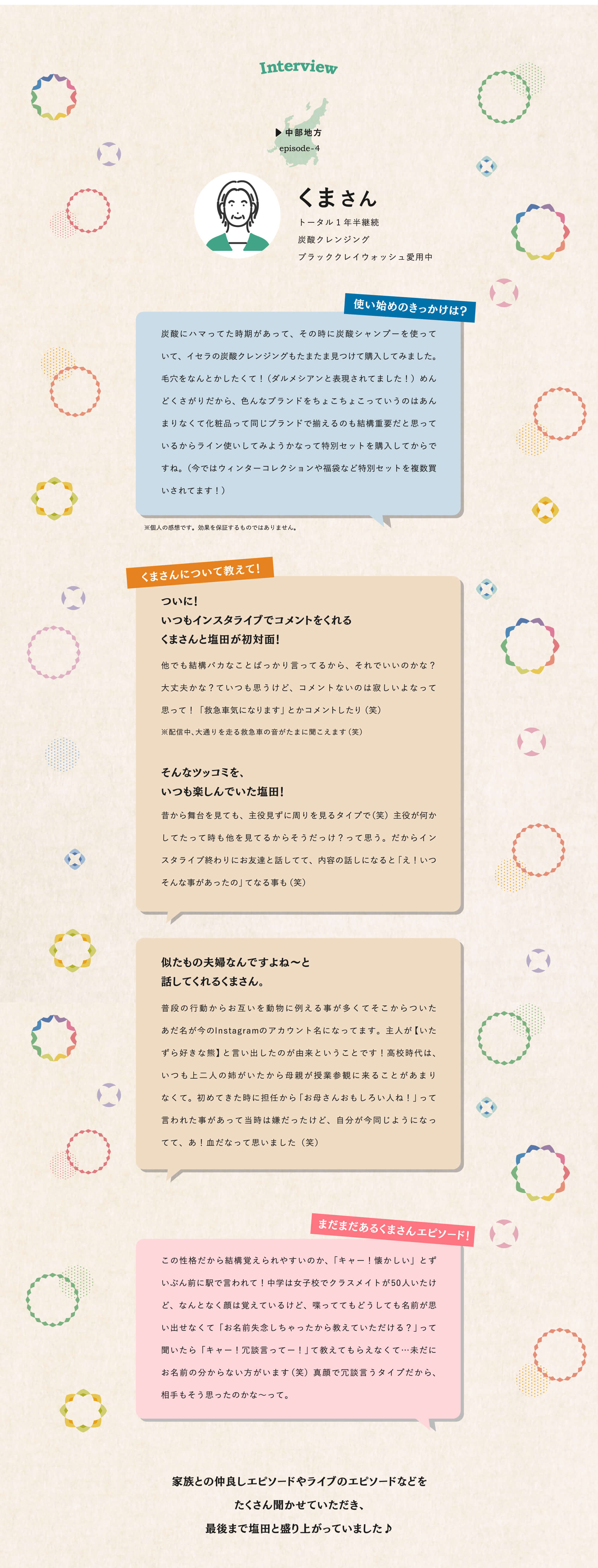 ありがとう10周年