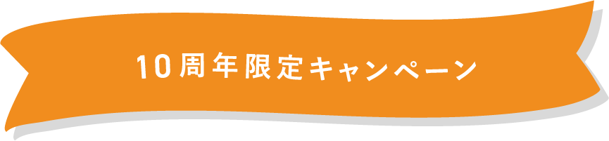 インタビューボタン