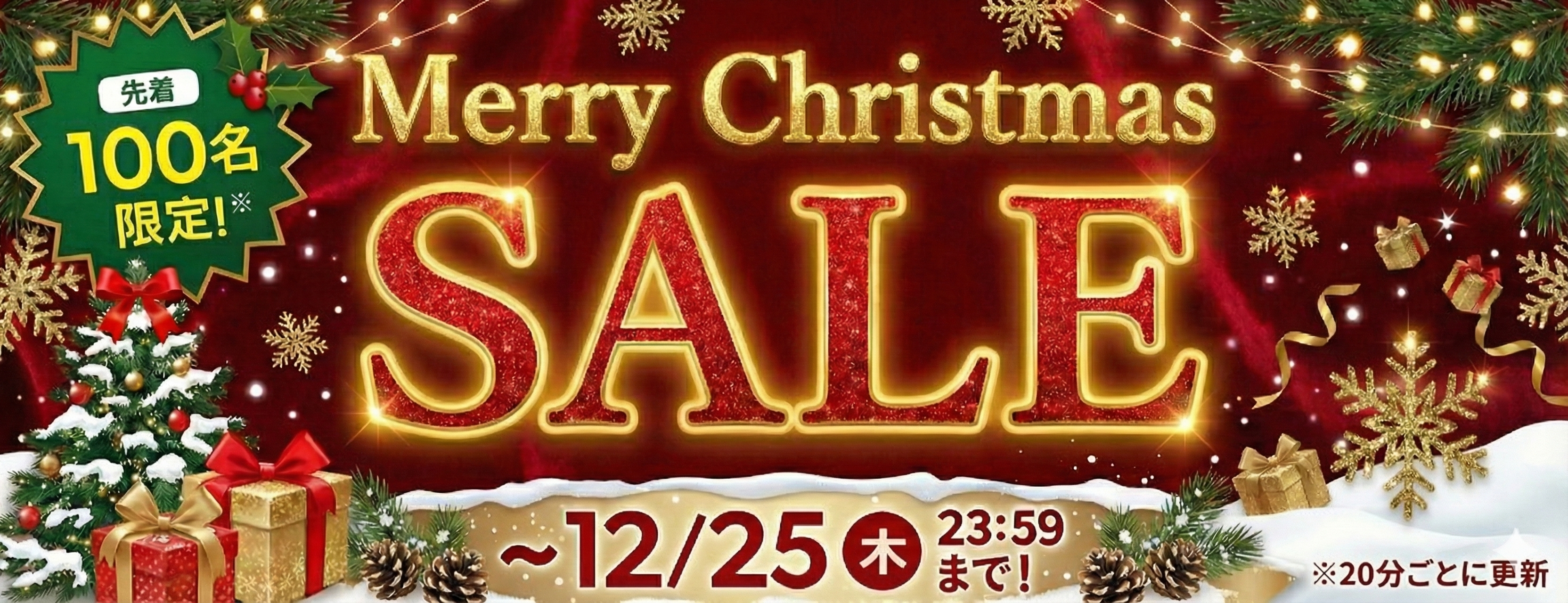 クリスマスキャンペーン