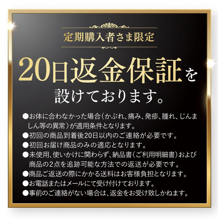 20日間の返金保証