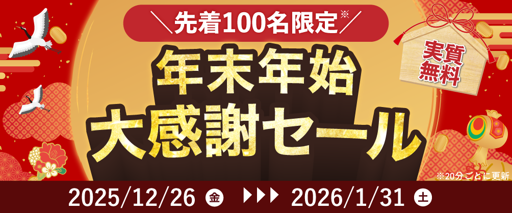 クリスマスキャンペーン