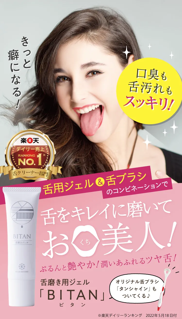 モデルのような美舌に！
