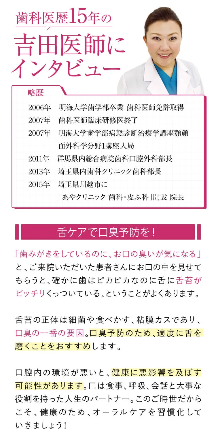 舌ケアで口臭予防できるビタンがオススメです