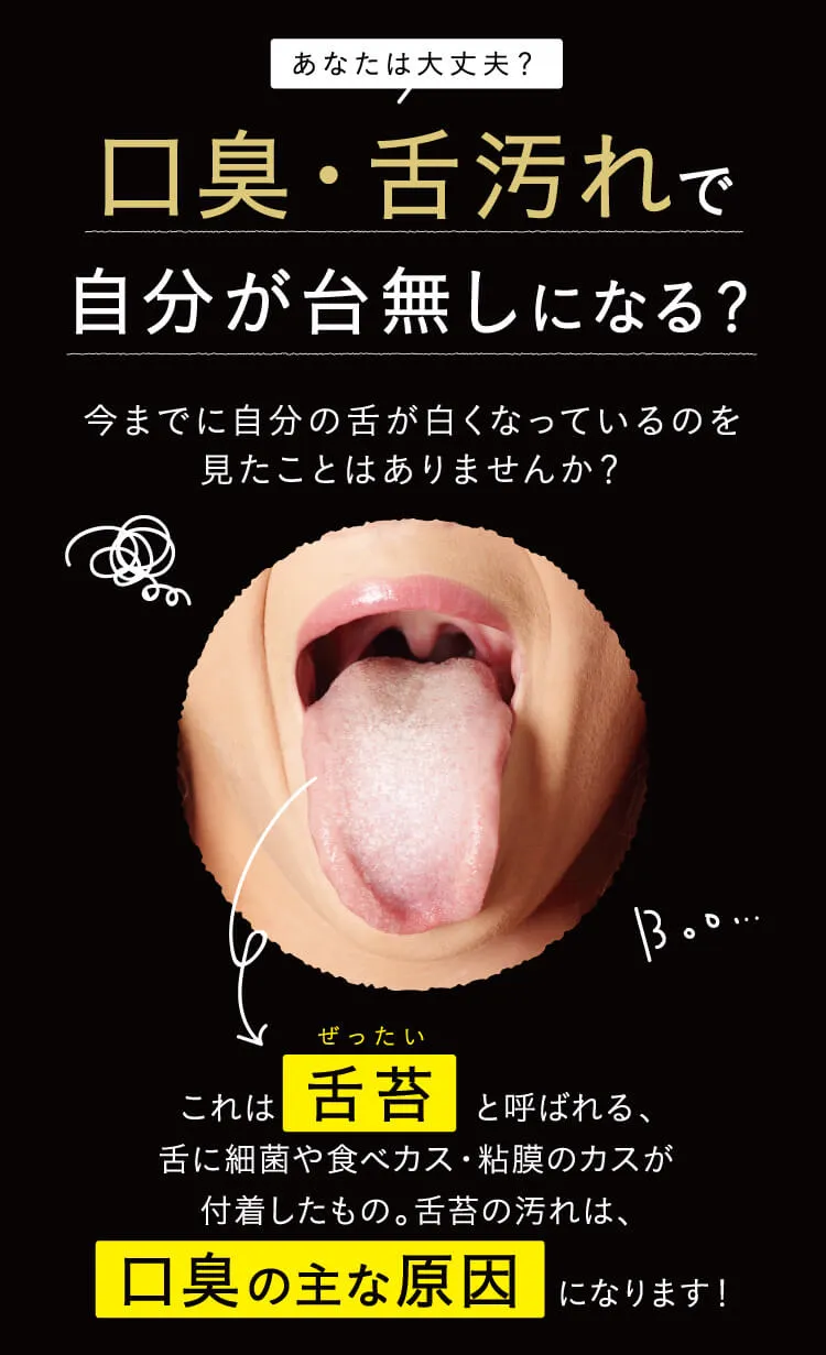 舌苔が口臭の主な原因に！