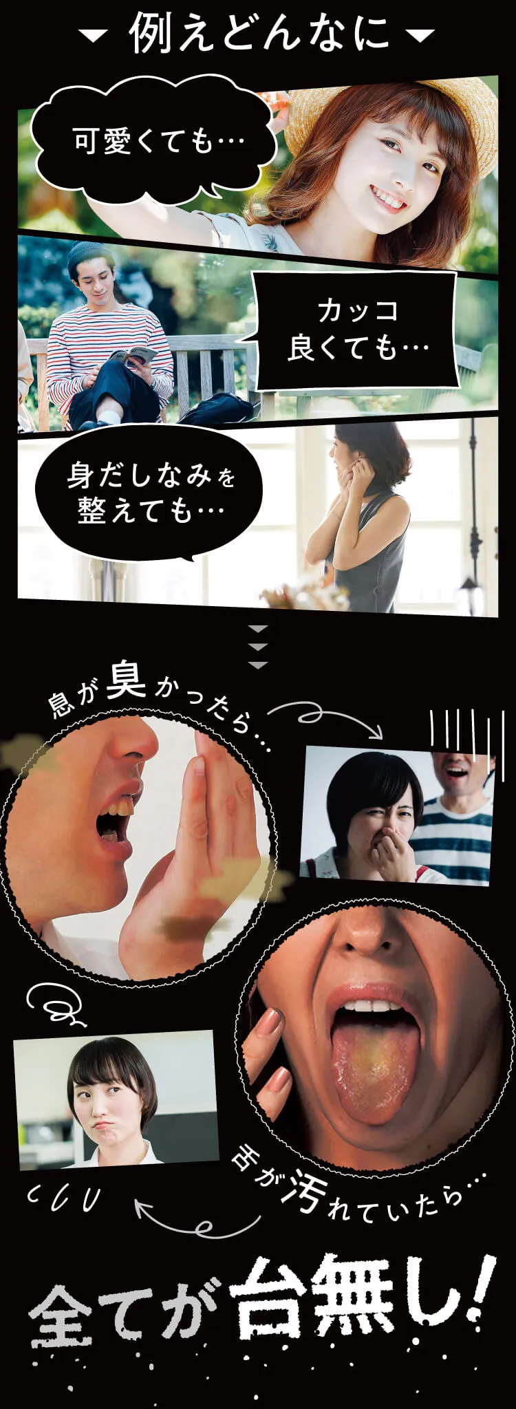 見栄えが良くても息が臭いと、舌が汚れていると全てが台無し！健康面でも不安が出る始末に…