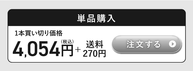 通常価格4,054円で申し込む