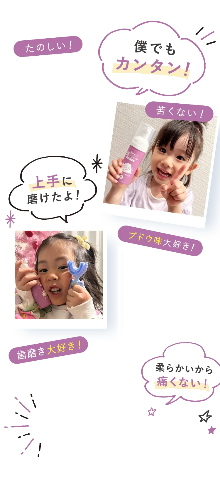 みんな使っている楽しい歯磨きのやり方