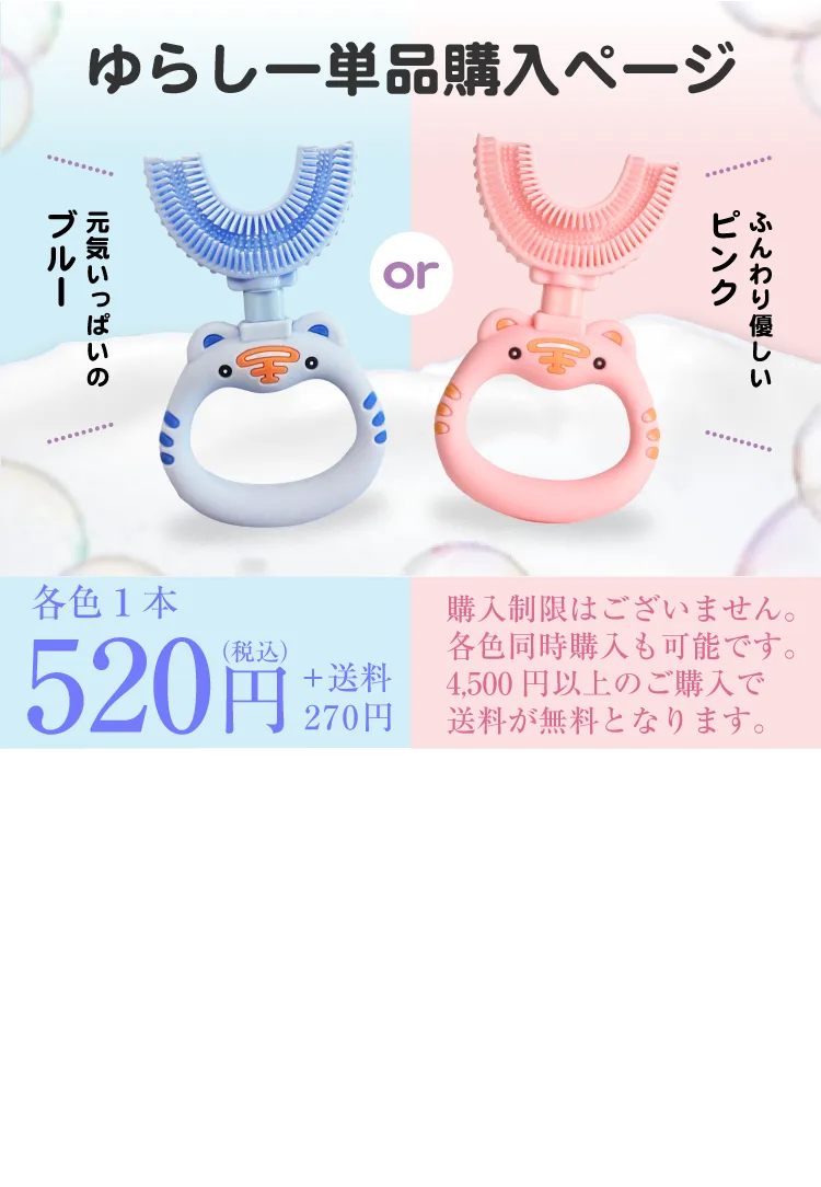 ゆらしー単品購入