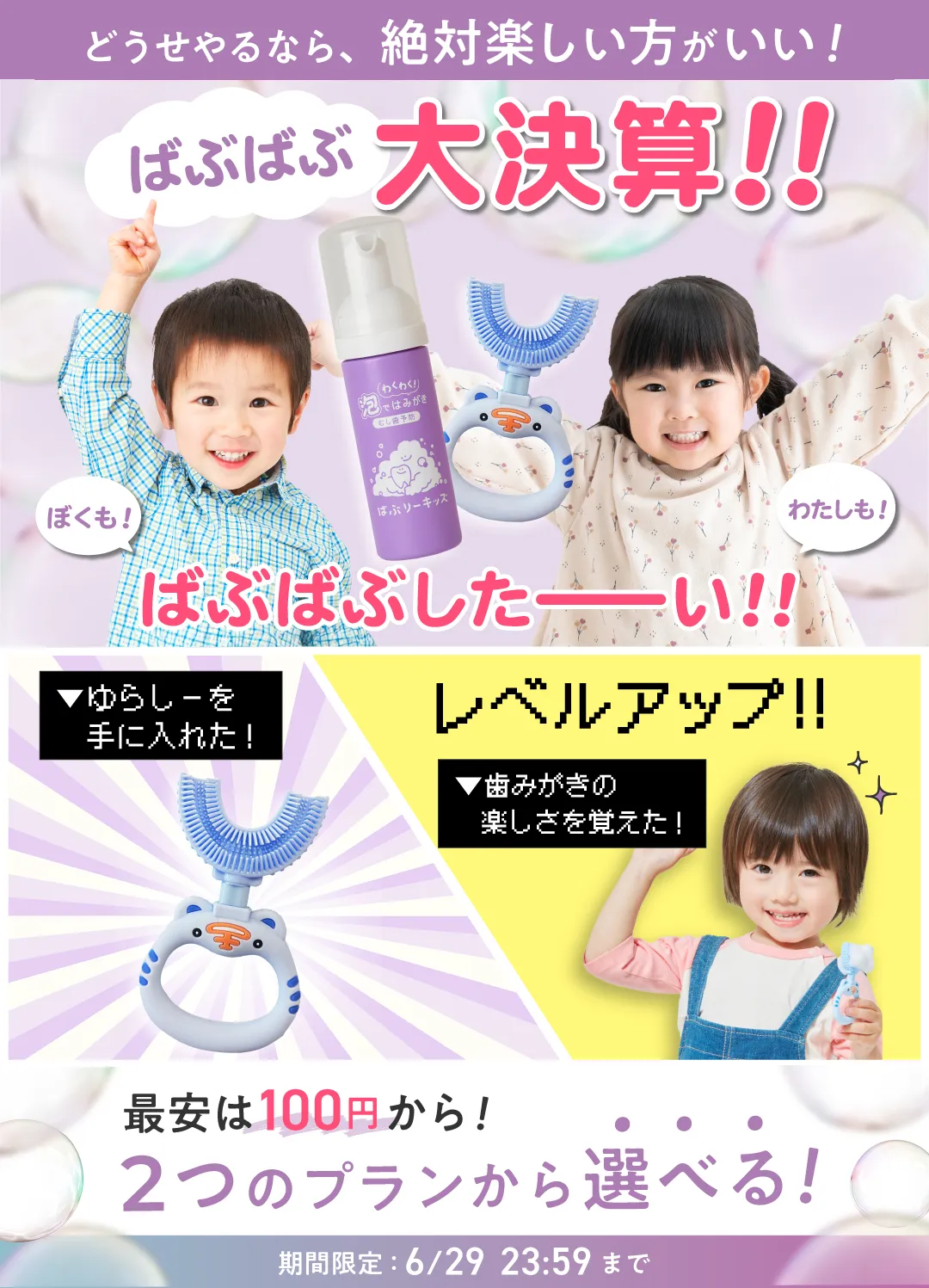 ばぶりーキッズ大決算