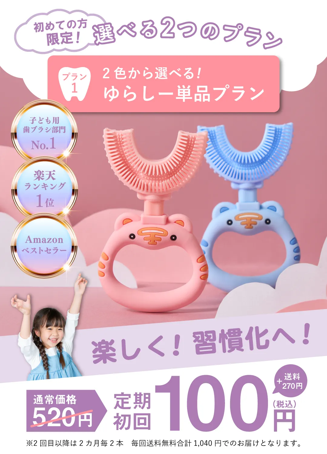 ゆらしー単品プラン