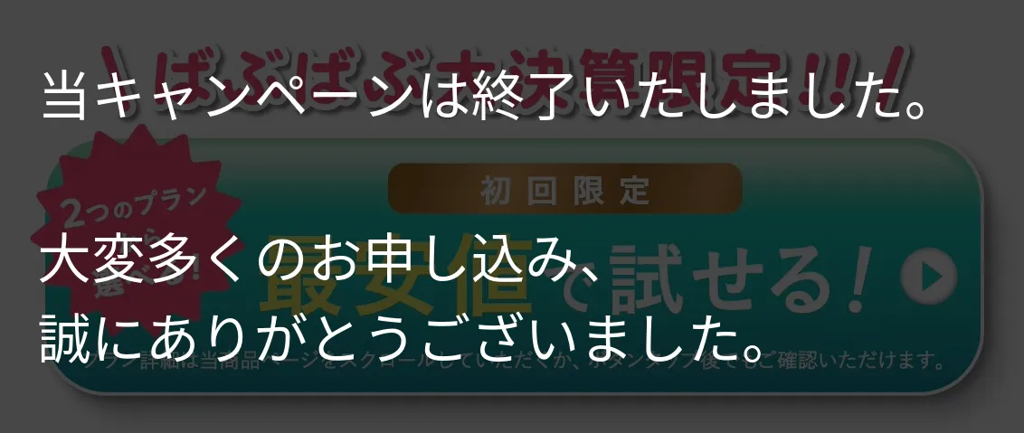 今すぐ申し込み