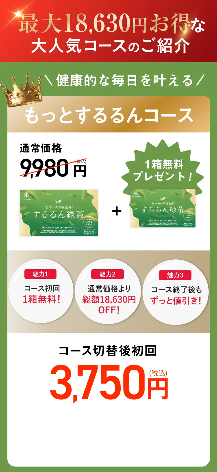 大人気コースのご紹介