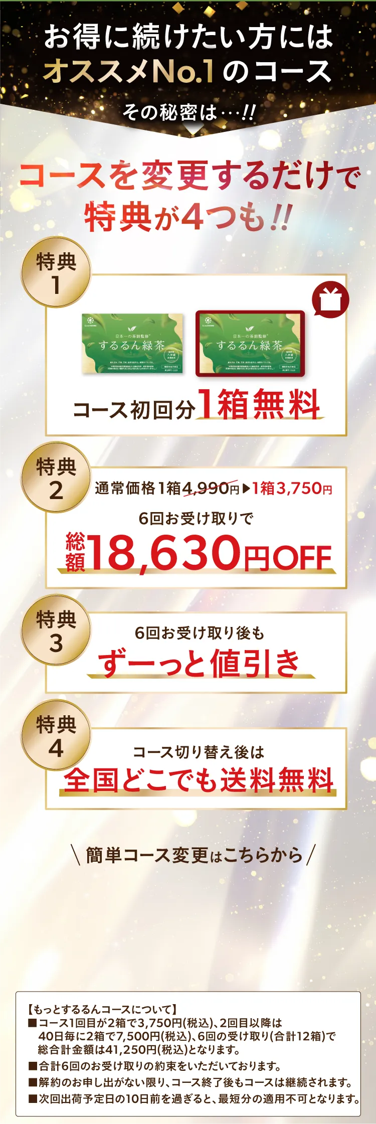 大人気コースのご紹介