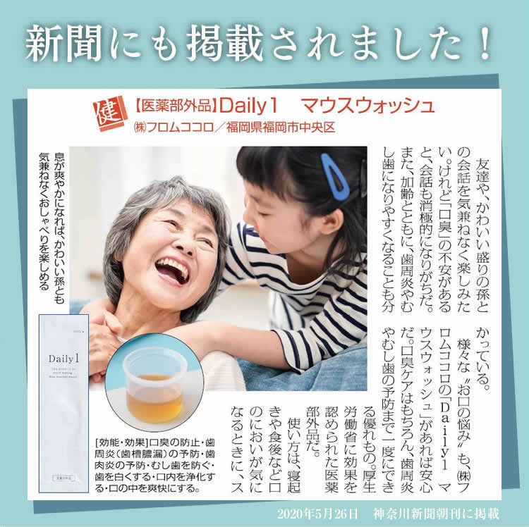 新聞にも掲載されました