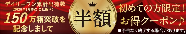 只今ご注文が殺到しております