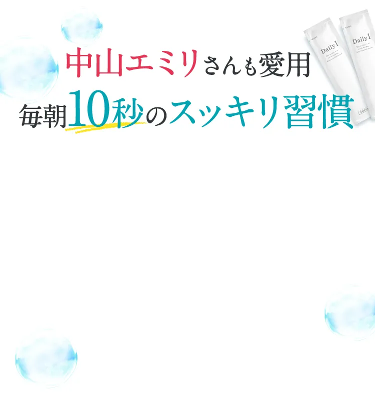 中山エミリさんも愛用