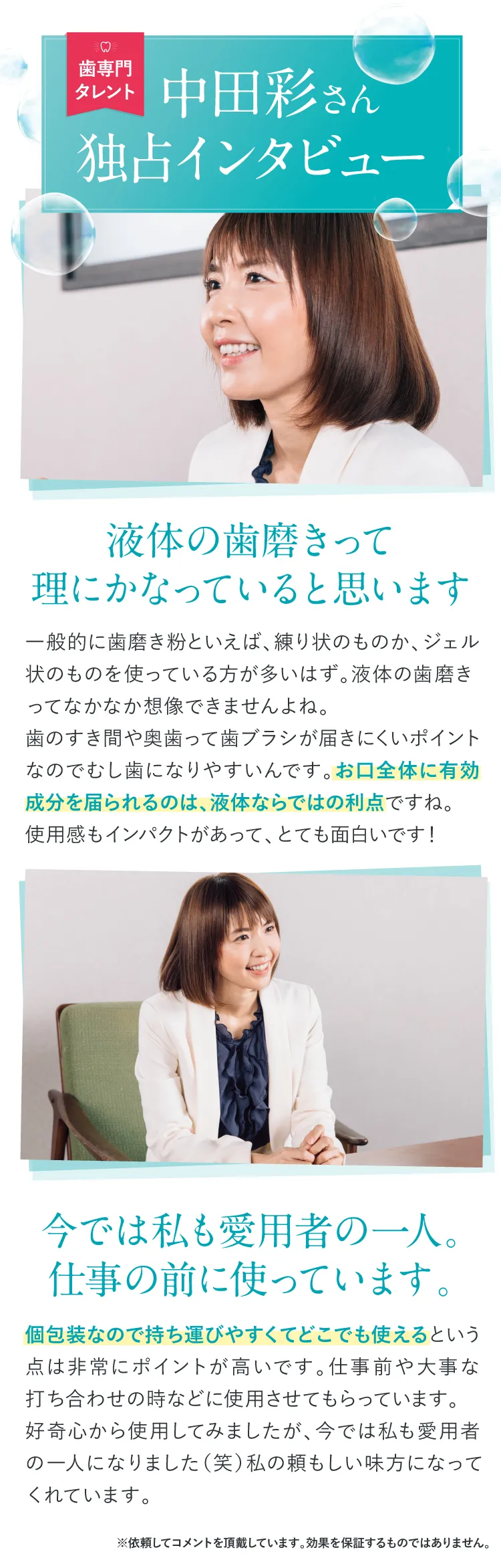 中田彩様インタビュー