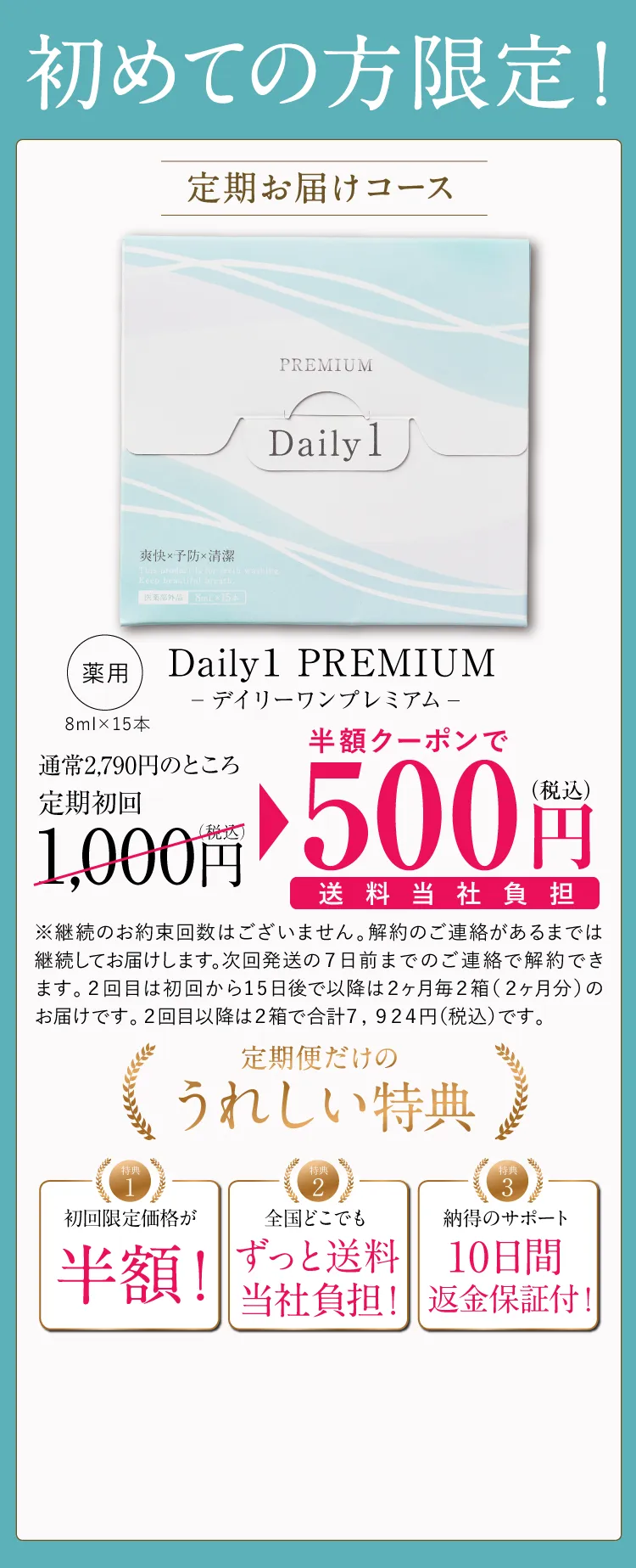 １番お得な定期コース