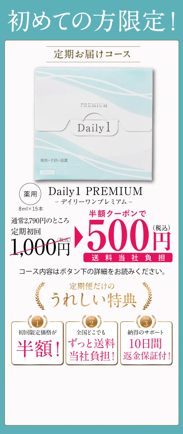 １番お得な定期コース