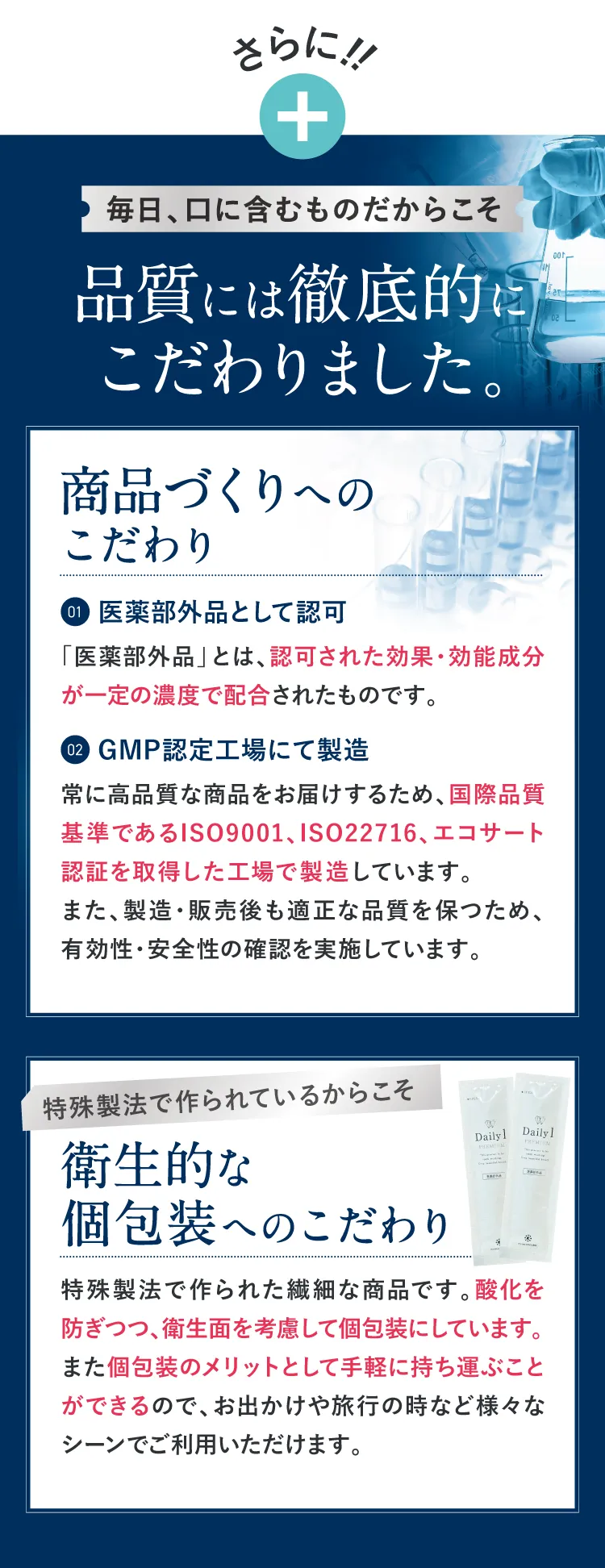 品質には徹底的にこだわりました。