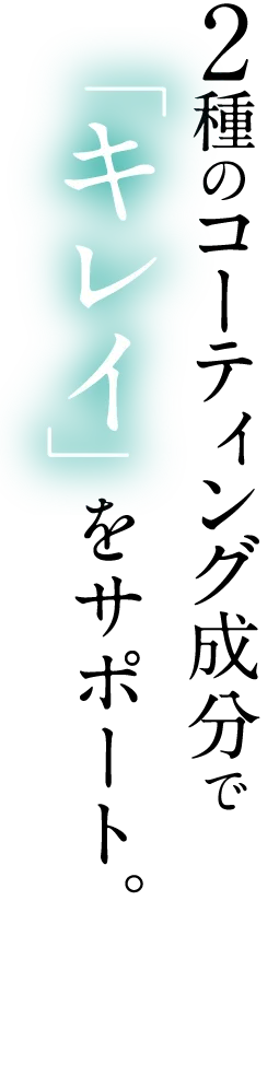 いつまでも白い歯を
