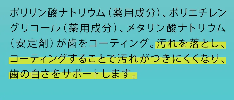 コーティング成分で汚れをつきにくく