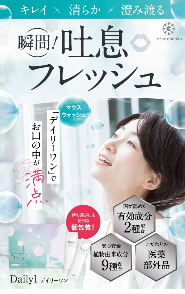 ワン デイリー デイリーワン(Daily1)は販売店や実店舗で市販してる?最安値の取扱店はどこ?｜lucie