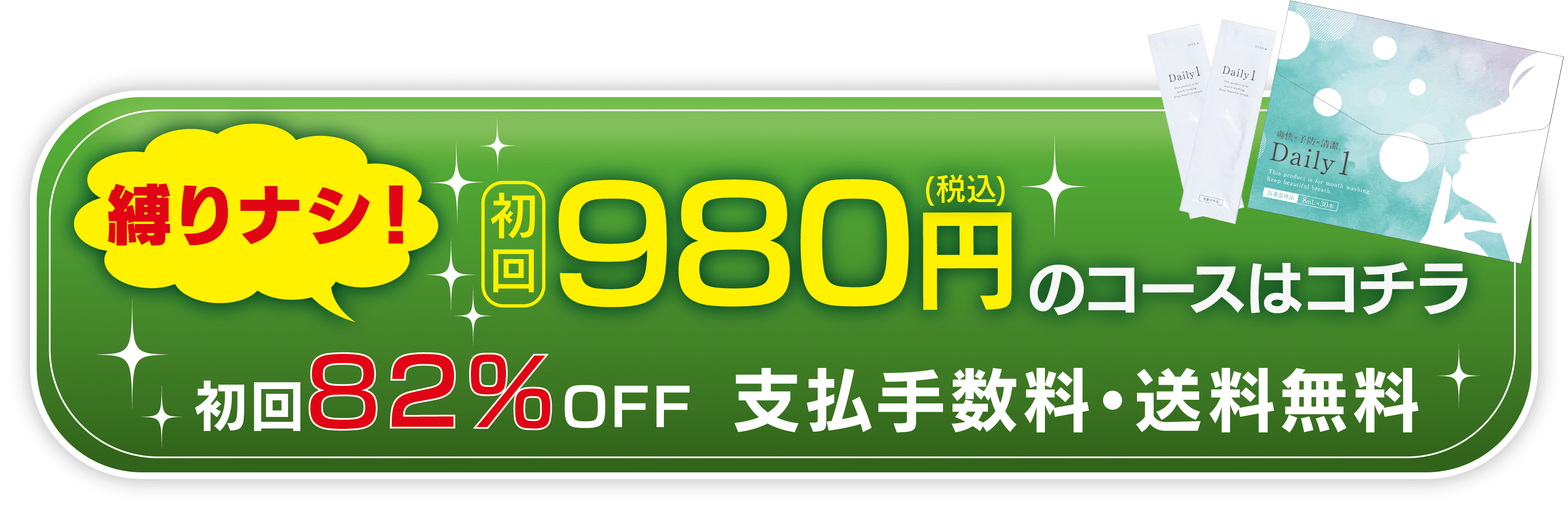 Daily1 マウスウォッシュ｜フロムココロ公式