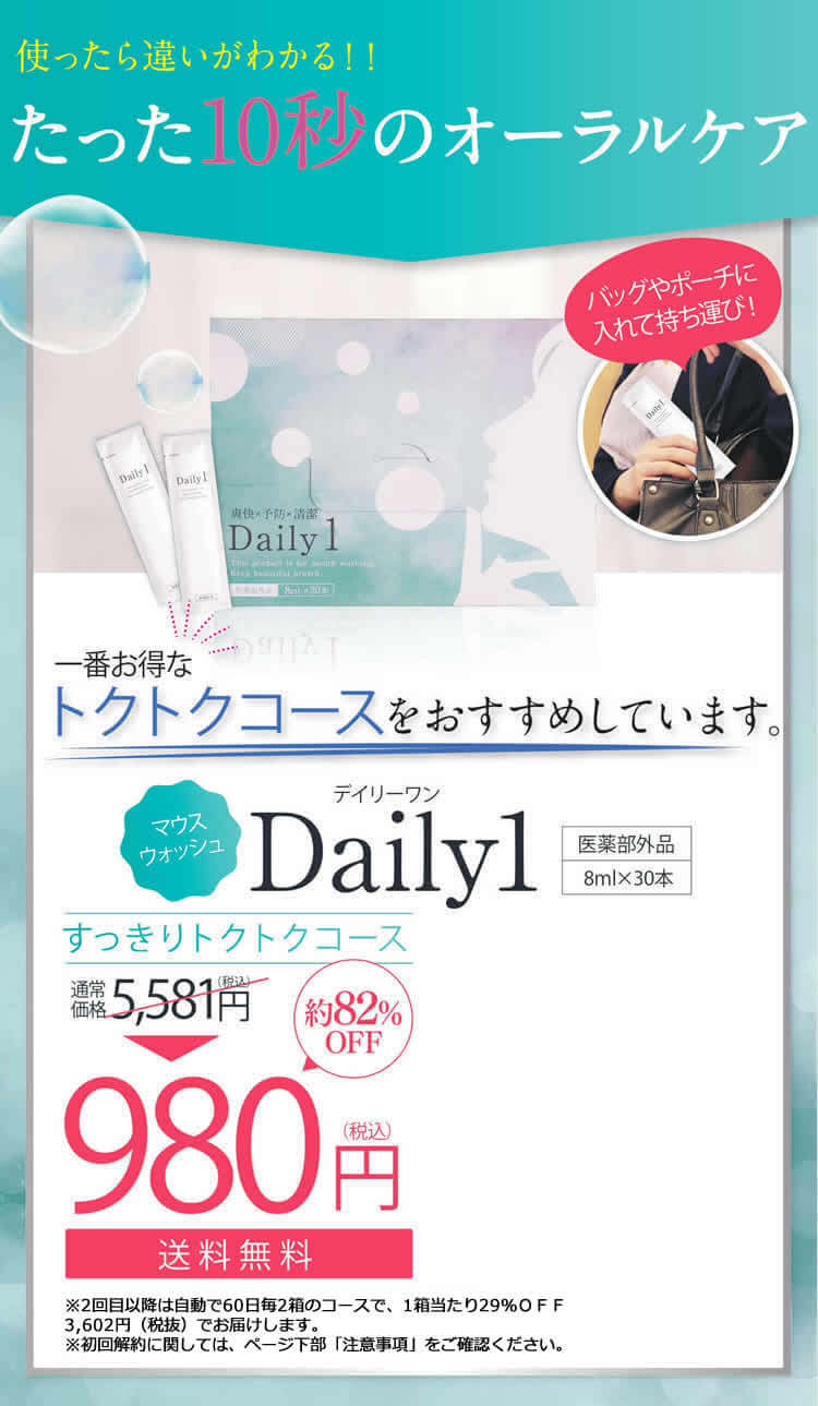 フロムココロDaily1 トゥースマウスウォッシュMR（8mL×30本）×3箱