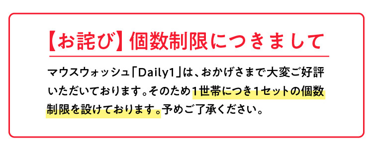 個数制限につきまして