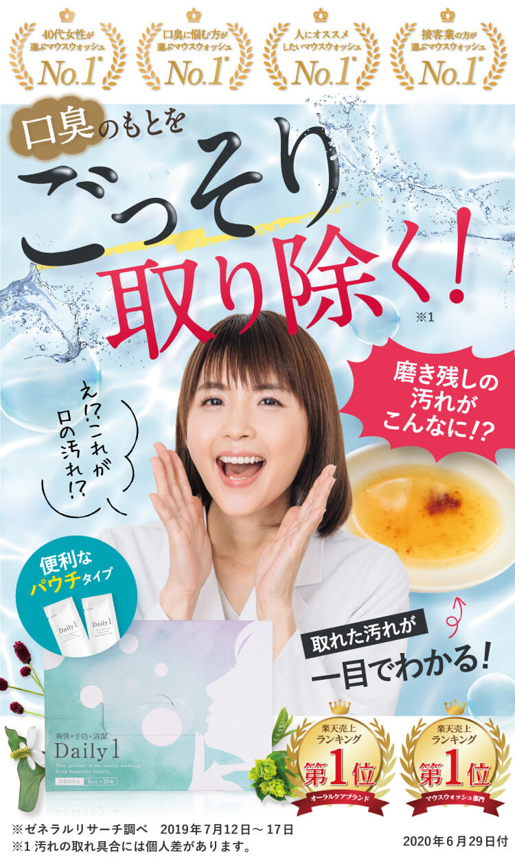デイリーワンの商品画像