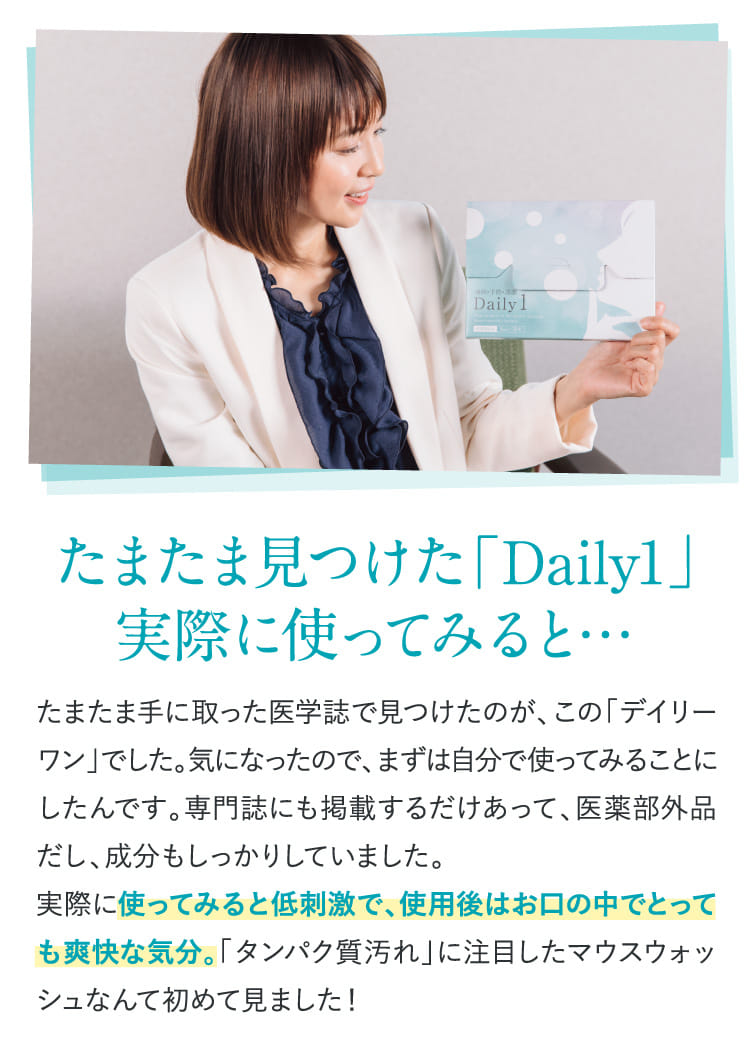 たまたま見つけた「Daily1」実際に使ってみると…