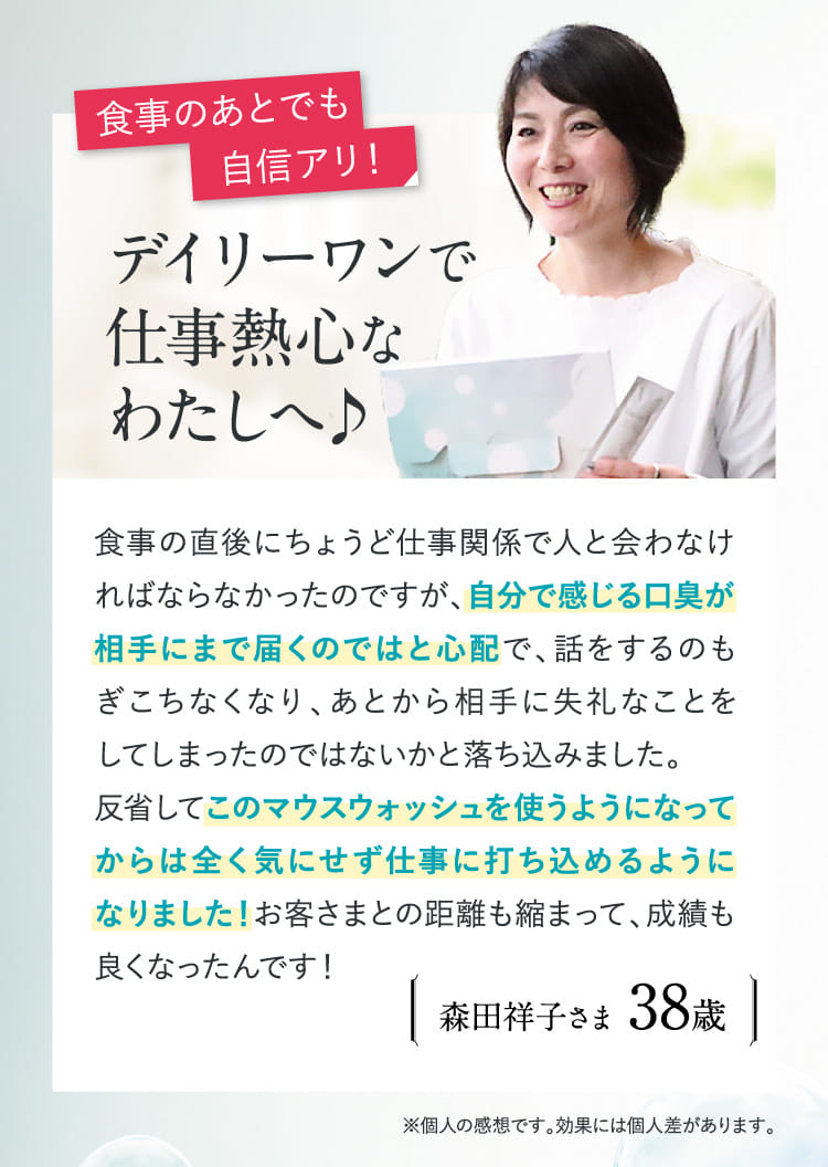 デイリーワンで仕事熱心なわたしへ♪