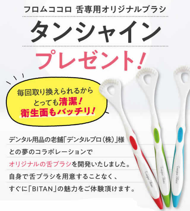 タンシャイン