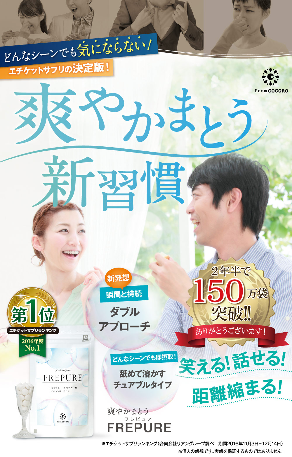 FREPURE(フレピュア)商品説明|口臭サプリで大人気【公式】フロムココロ