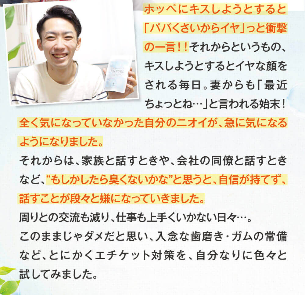 「パパくさいからイヤっと衝撃の一言！！自分の臭いが、急に気になるようになりました。