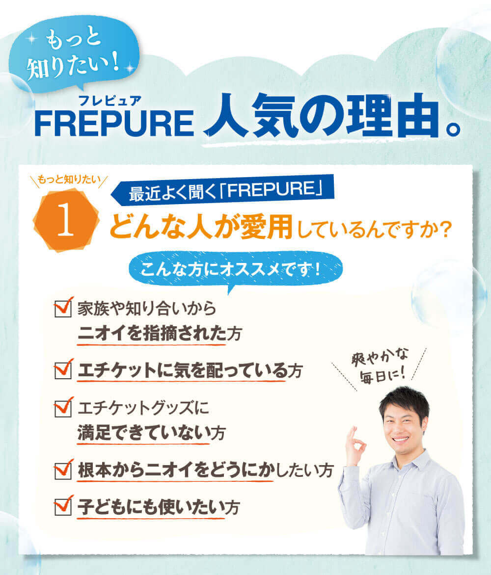 Frepure フレピュア 商品説明 口臭サプリで大人気 公式 フロムココロ Frepure フレピュア 商品説明 口臭サプリで大人気 公式 フロムココロ