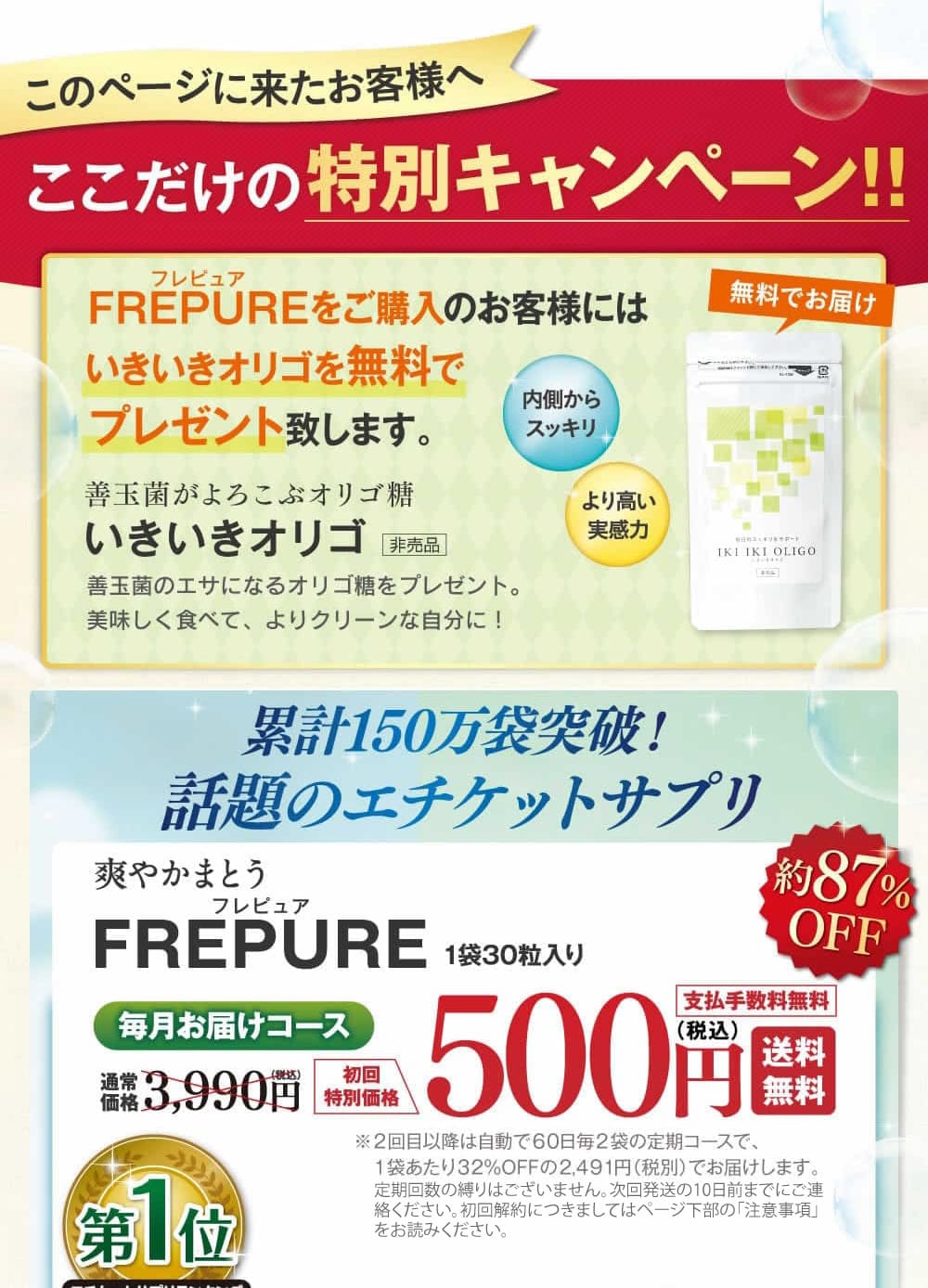 フレピュア Frepure 30粒×10袋 www.krzysztofbialy.com