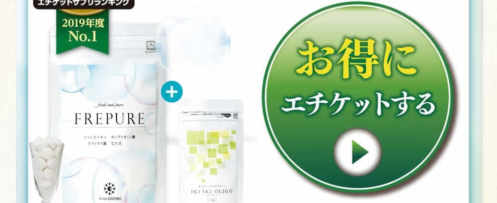 Frepure フレピュア 商品説明 口臭 体臭サプリで大人気 公式 フロムココロ Frepure フレピュア 商品説明 口臭 体臭サプリで大人気 公式 フロムココロ