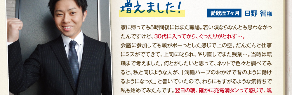 感動のぐっすり体験続々。今までの不安が嘘のように