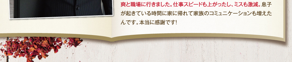 感動のぐっすり体験続々。今までの不安が嘘のように