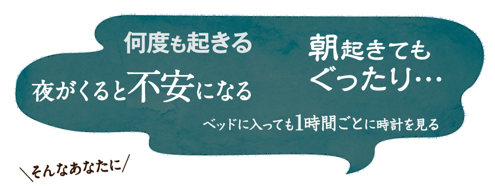 不眠で眠れない