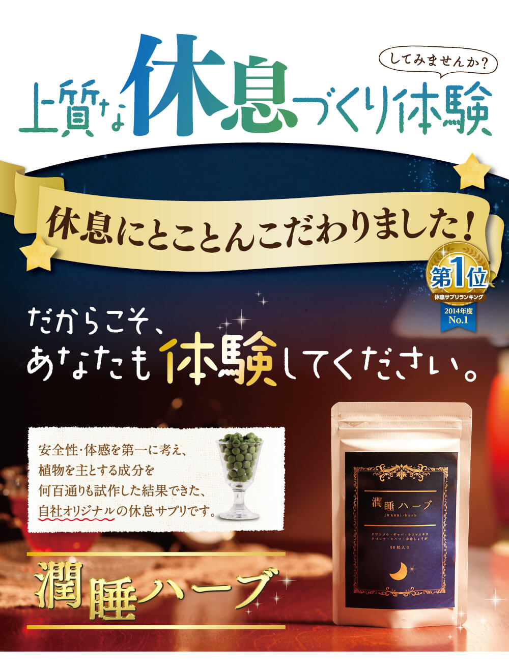 感動のぐっすり体験してみませんか