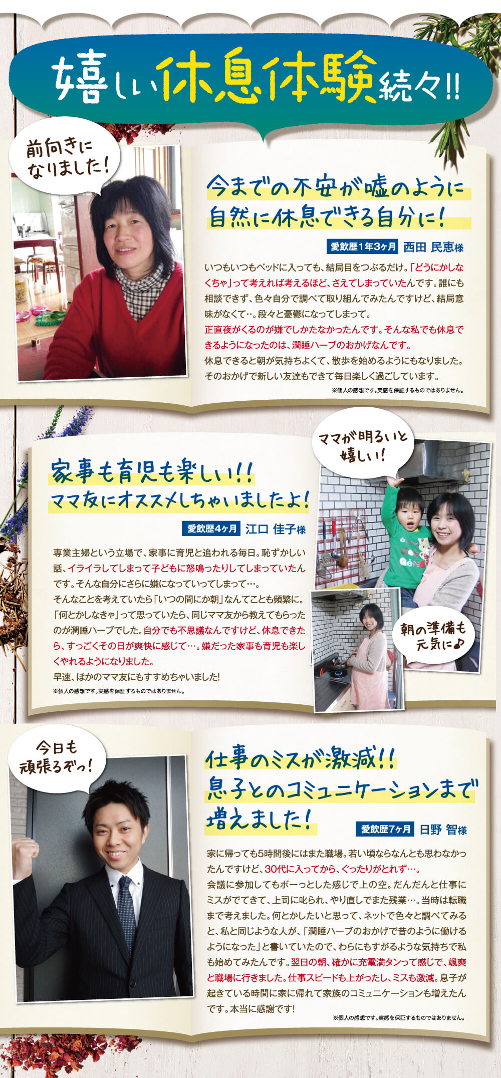 嬉しい休息体験続々！