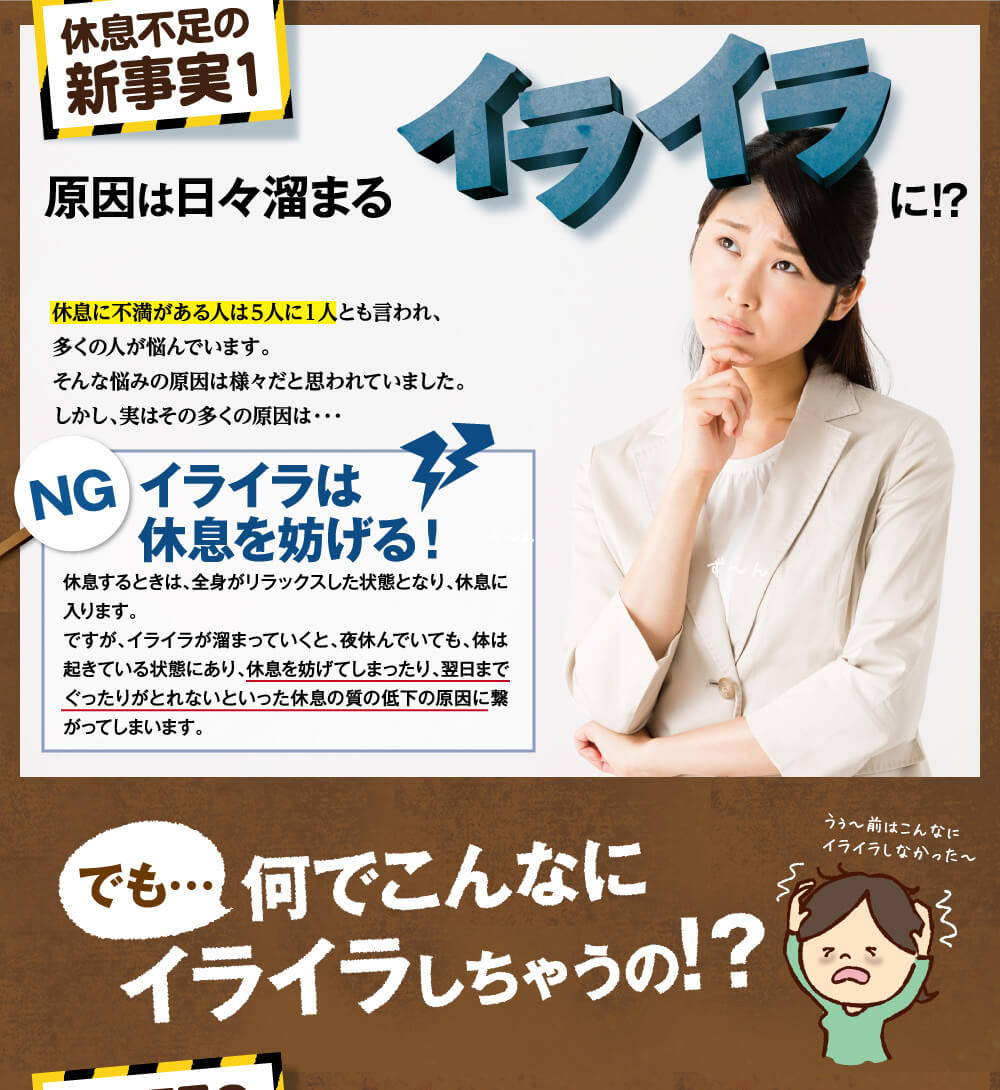 イライラは休息を妨げる