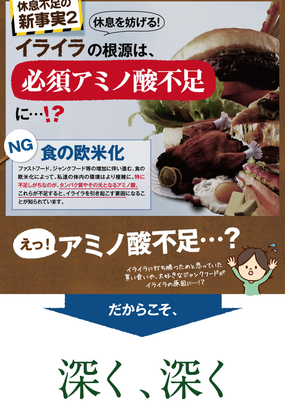 イライラの原因は必須アミノ酸不足