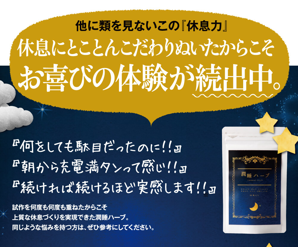 休息力サポートで美容にも！休息力アップで他の悩みスッキリ
