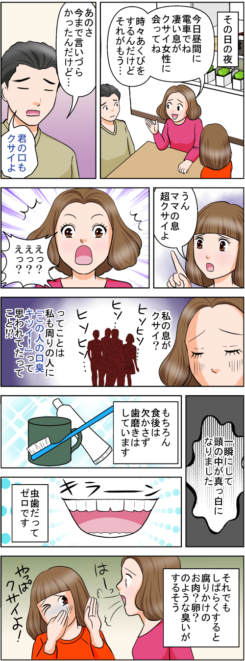 臭い 女 が 口 歯が臭い、口が臭い女はヤバい！歯が臭い原因と口臭を予防する方法